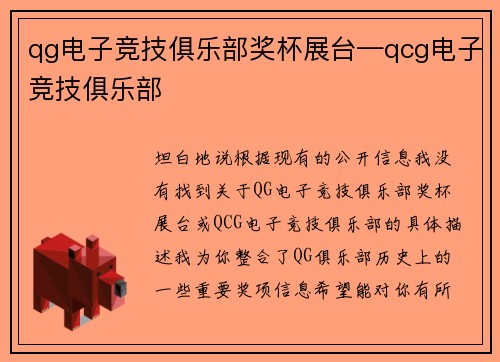 qg电子竞技俱乐部奖杯展台—qcg电子竞技俱乐部