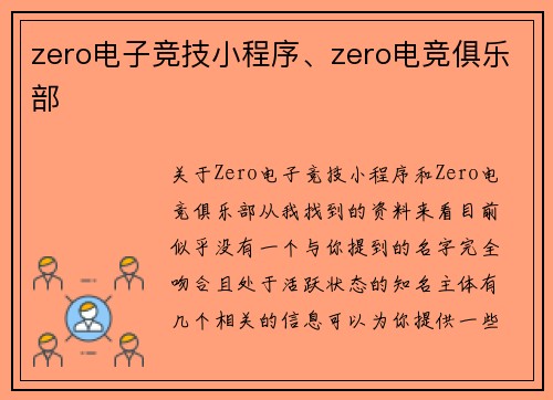 zero电子竞技小程序、zero电竞俱乐部