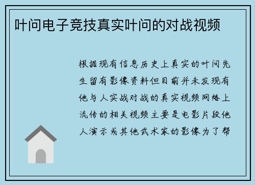 叶问电子竞技真实叶问的对战视频