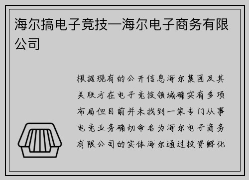 海尔搞电子竞技—海尔电子商务有限公司