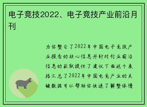 电子竞技2022、电子竞技产业前沿月刊